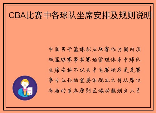 /uploads/images/20250608/cba-bi-sai-zhong-ge-qiu-dui-zuo-xi-an-pai-ji-gui-ze-shuo-ming.webp