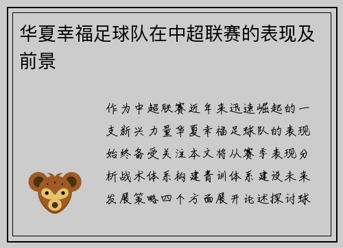 /uploads/images/20250614/hua-xia-xing-fu-zu-qiu-dui-zai-zhong-chao-lian-sai-de-biao-xian-ji-qian-jing.webp