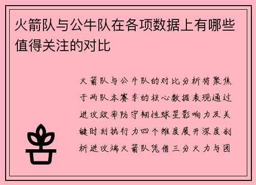 /uploads/images/20250730/huo-jian-dui-yu-gong-niu-dui-zai-ge-xiang-shu-ju-shang-you-nei-xie-zhi-de-guan-zhu-de-dui-bi.webp