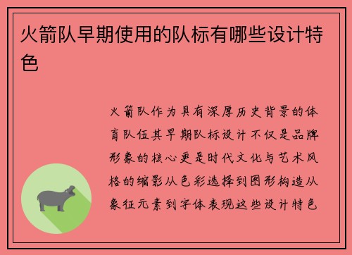 /uploads/images/20250731/huo-jian-dui-zao-qi-shi-yong-de-dui-biao-you-nei-xie-she-ji-te-se.webp