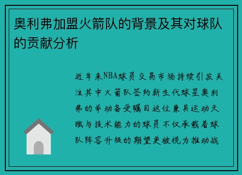 /uploads/images/20250916/ao-li-fu-jia-meng-huo-jian-dui-de-bei-jing-ji-qi-dui-qiu-dui-de-gong-xian-fen-xi.webp
